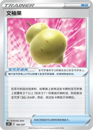 Sitrus Berry 「CS1DC 186/207」「CN」