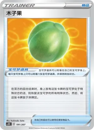 Lum Berry 「CS1DC 191/207」「CN」