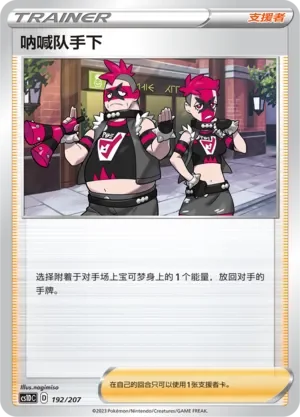 Team Yell Grunt 「CS1DC 192/207」「CN」