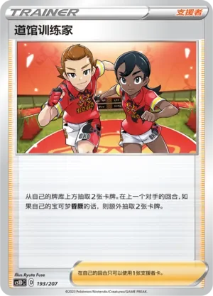 Gym Trainer 「CS1DC 193/207」「CN」