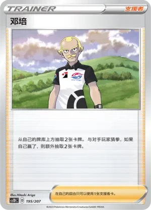 Dan 「CS1DC 195/207」「CN」