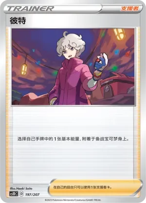 Bede 「CS1DC 197/207」「CN」