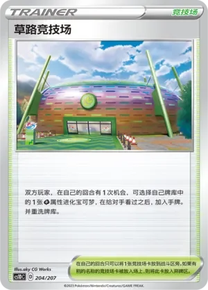 Turffield Stadium 「CS1DC 204/207」「CN」