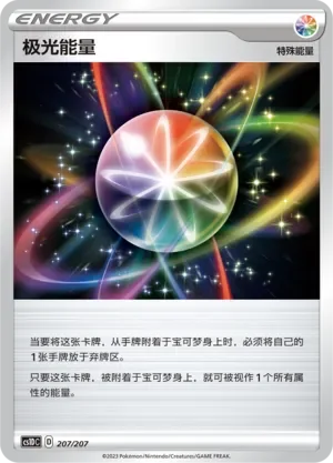 Aurora Energy 「CS1DC 207/207」「CN」