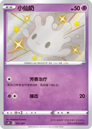 Milcery 「CS1DC 212/207」「CN」