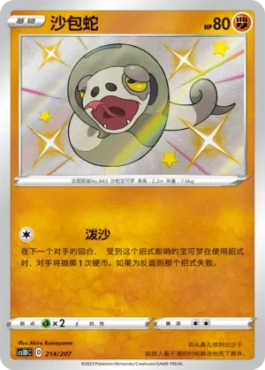 Silicobra 「CS1DC 214/207」「CN」