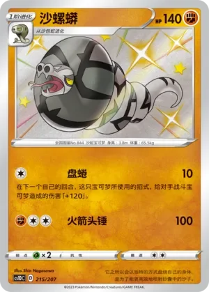Sandaconda 「CS1DC 215/207」「CN」