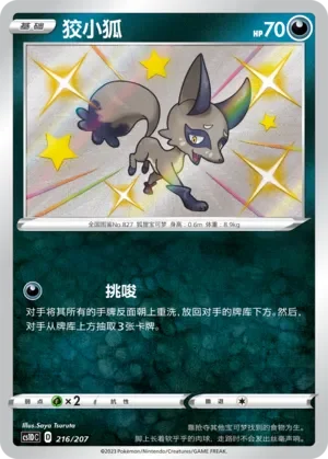 Nickit 「CS1DC 216/207」「CN」