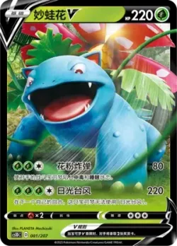 Venusaur V #001/207 · Pokémon