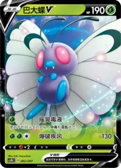 Butterfree V #002/207 · Pokémon