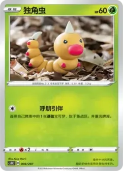 Weedle #004/207 · Pokémon