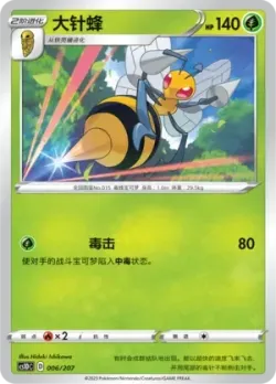Beedrill #006/207 · Pokémon