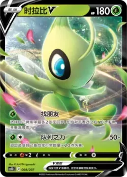 Celebi V #008/207 · Pokémon