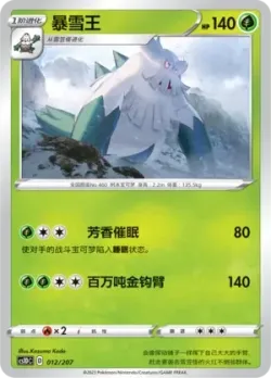 Abomasnow #012/207 · Pokémon