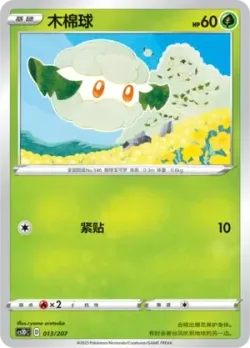 Cottonee #013/207 · Pokémon