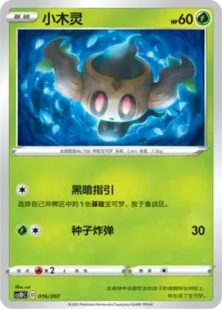 Phantump #016/207 · Pokémon