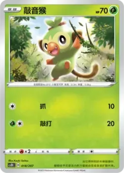 Grookey #018/207 · Pokémon