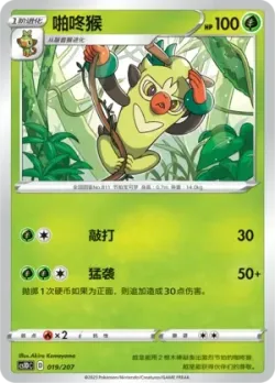 Thwackey #019/207 · Pokémon