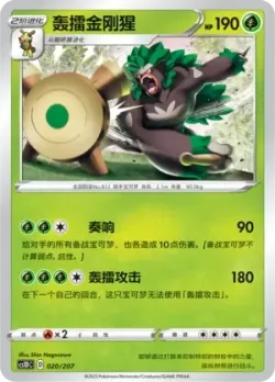 Rillaboom #020/207 · Pokémon