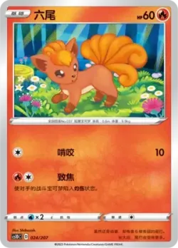 Vulpix #024/207 · Pokémon