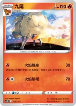 Ninetales #025/207 · Pokémon