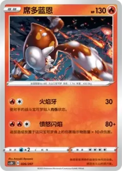 Heatran #026/207 · Pokémon