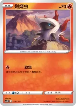 Larvesta #029/207 · Pokémon