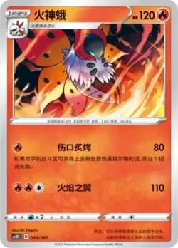 Volcarona #030/207 · Pokémon