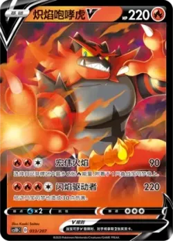 Incineroar V #033/207 · Pokémon