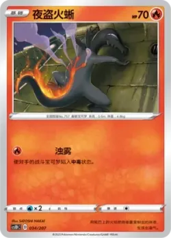 Salandit #034/207 · Pokémon