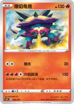 Turtonator #036/207 · Pokémon