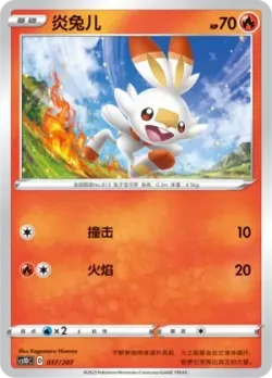 Scorbunny #037/207 · Pokémon