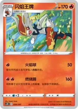 Cinderace #039/207 · Pokémon