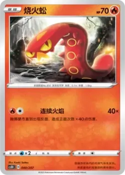 Sizzlipede #040/207 · Pokémon