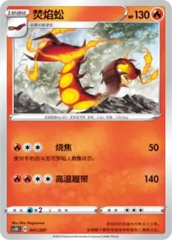 Centiskorch #041/207 · Pokémon