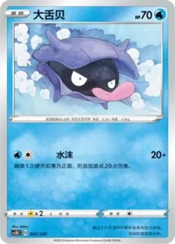 Shellder #042/207 · Pokémon