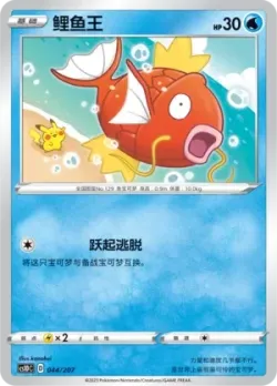 Magikarp #044/207 · Pokémon