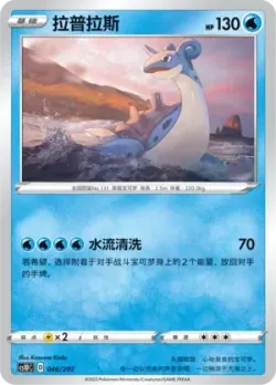Lapras #046/207 · Pokémon