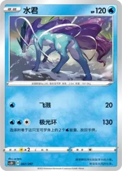 Suicune #047/207 · Pokémon