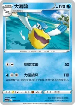 Pelipper #049/207 · Pokémon