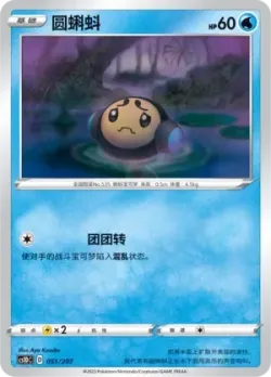 Tympole #051/207 · Pokémon