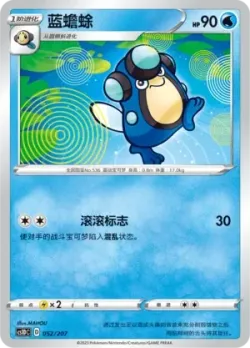 Palpitoad #052/207 · Pokémon