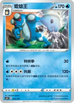 Seismitoad #053/207 · Pokémon