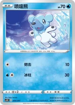 Cubchoo #054/207 · Pokémon