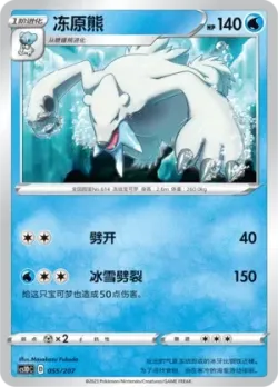 Beartic #055/207 · Pokémon