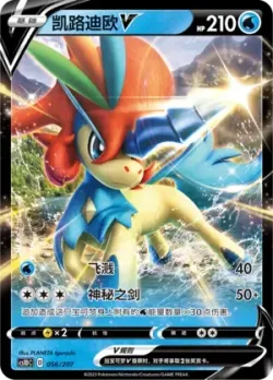 Keldeo V #056/207 · Pokémon