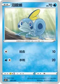 Sobble #057/207 · Pokémon