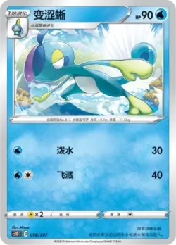 Drizzile #058/207 · Pokémon
