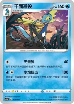 Inteleon #059/207 · Pokémon