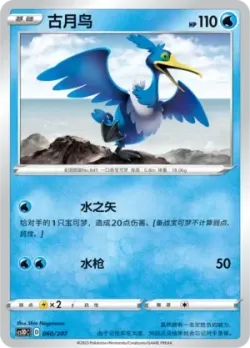 Cramorant #060/207 · Pokémon